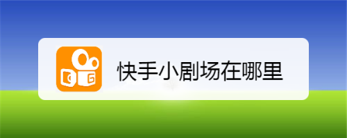 快手播放量时高时低_快手播放量几十个怎么回事_我的快手播放量怎么那么少