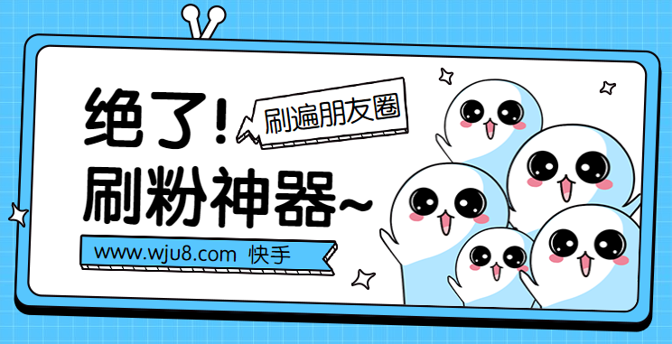 快手涨粉app名人榜_快手涨粉是真人吗_快手热门涨粉多少人开播好