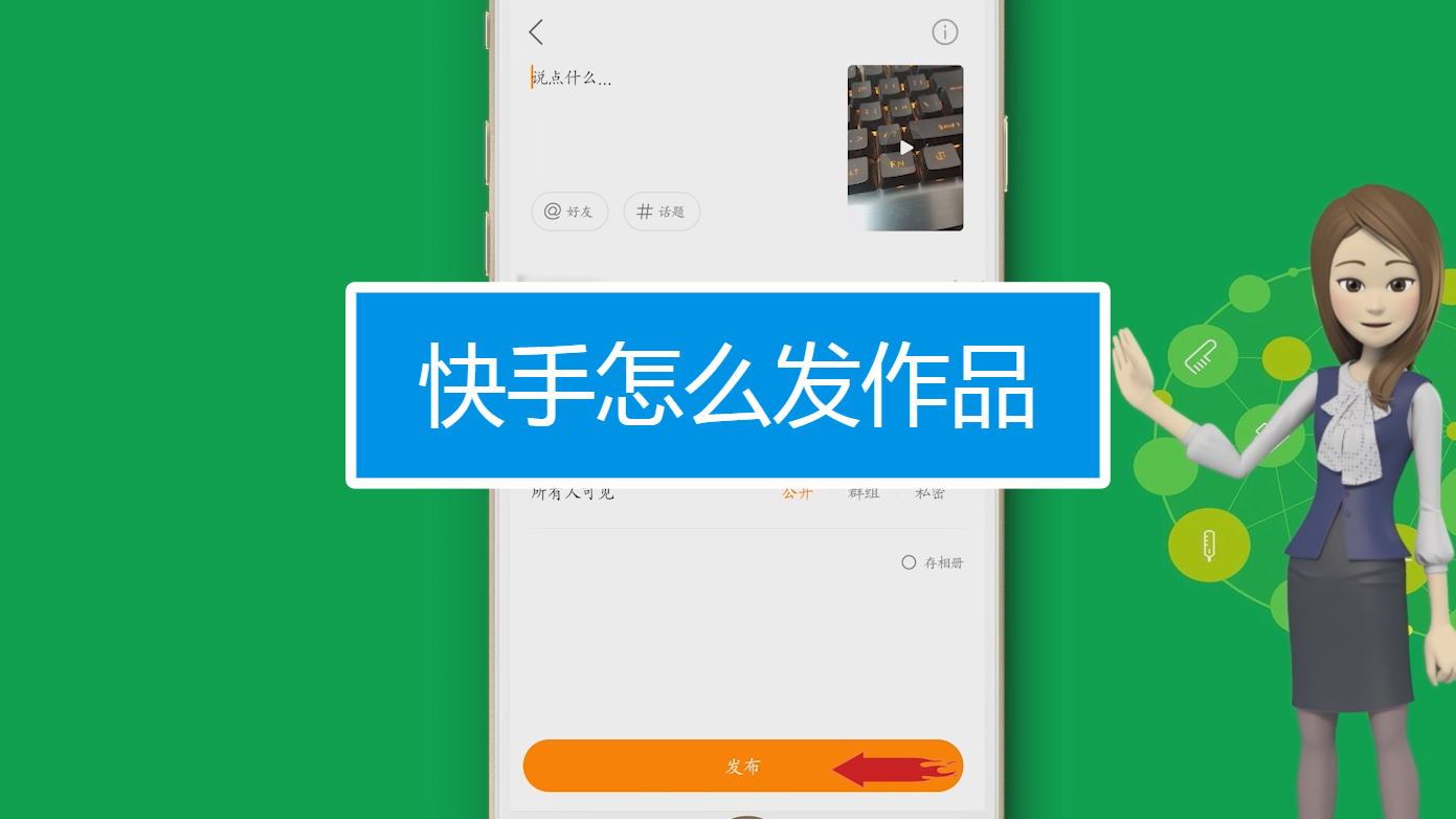 快手发作品上热门时间_快手上传作品时间段_快手发布作品热门时间