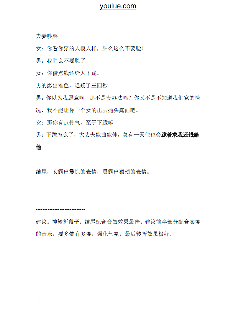 快手热门搞笑段子剧本_快手段子剧本大全_2016快手热门搞笑段子