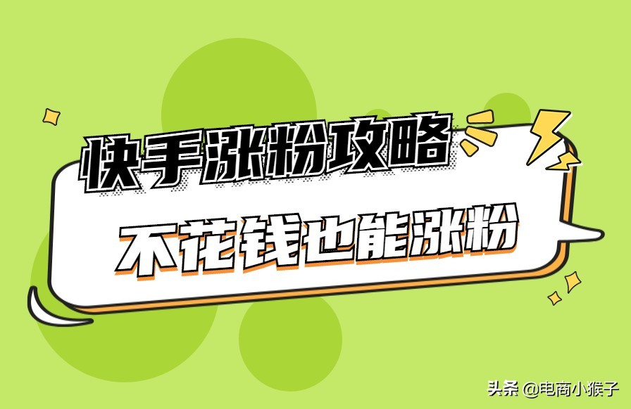 快手互粉怎么说_快手怎么互粉求过程_快手买粉丝是真的吗