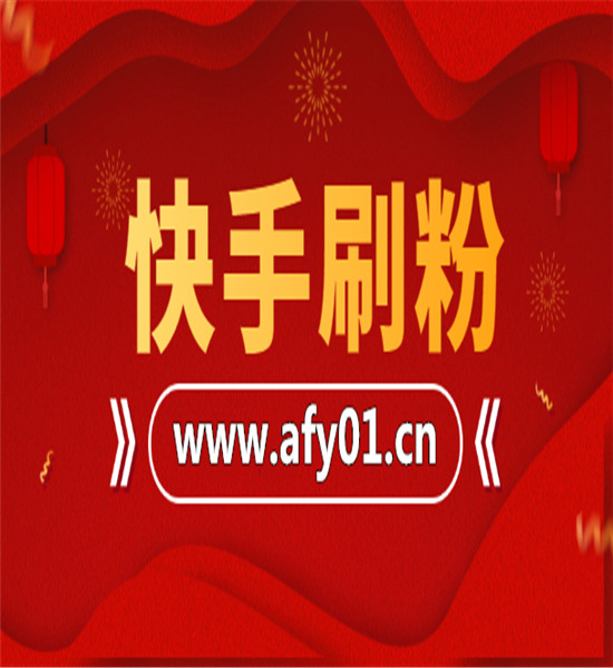 刷快手粉丝的微信号_快手刷粉丝屏蔽热门吗_快手刷粉丝的