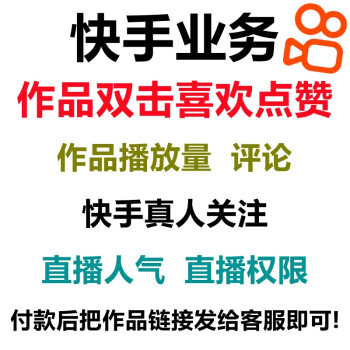 淘宝怎么买快手粉丝_淘宝卖快手粉丝是真的吗_丝粉快手淘宝买多少钱