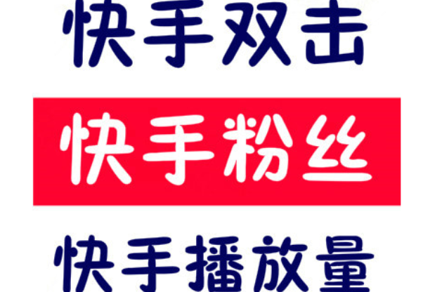 屏蔽刷热门丝粉快手能看到吗_屏蔽刷热门丝粉快手有用吗_快手刷粉丝屏蔽热门吗