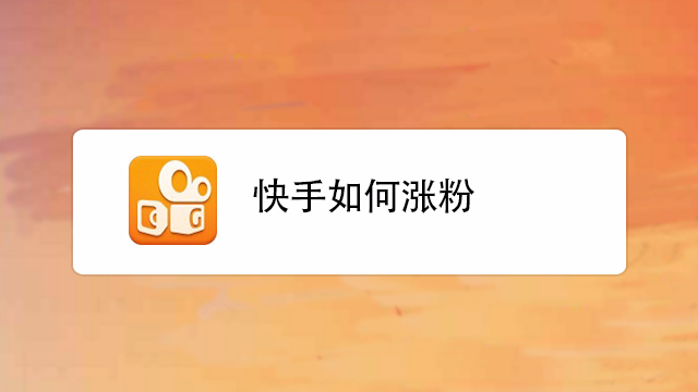 快手怎么买粉丝可靠吗?_什么网买手机可靠_买二手房哪个网站可靠
