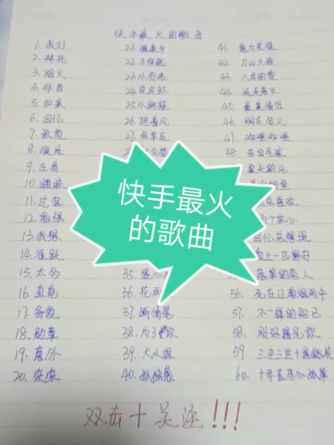 快手热门喊麦歌曲_快手流行喊麦歌曲_快手热门歌曲