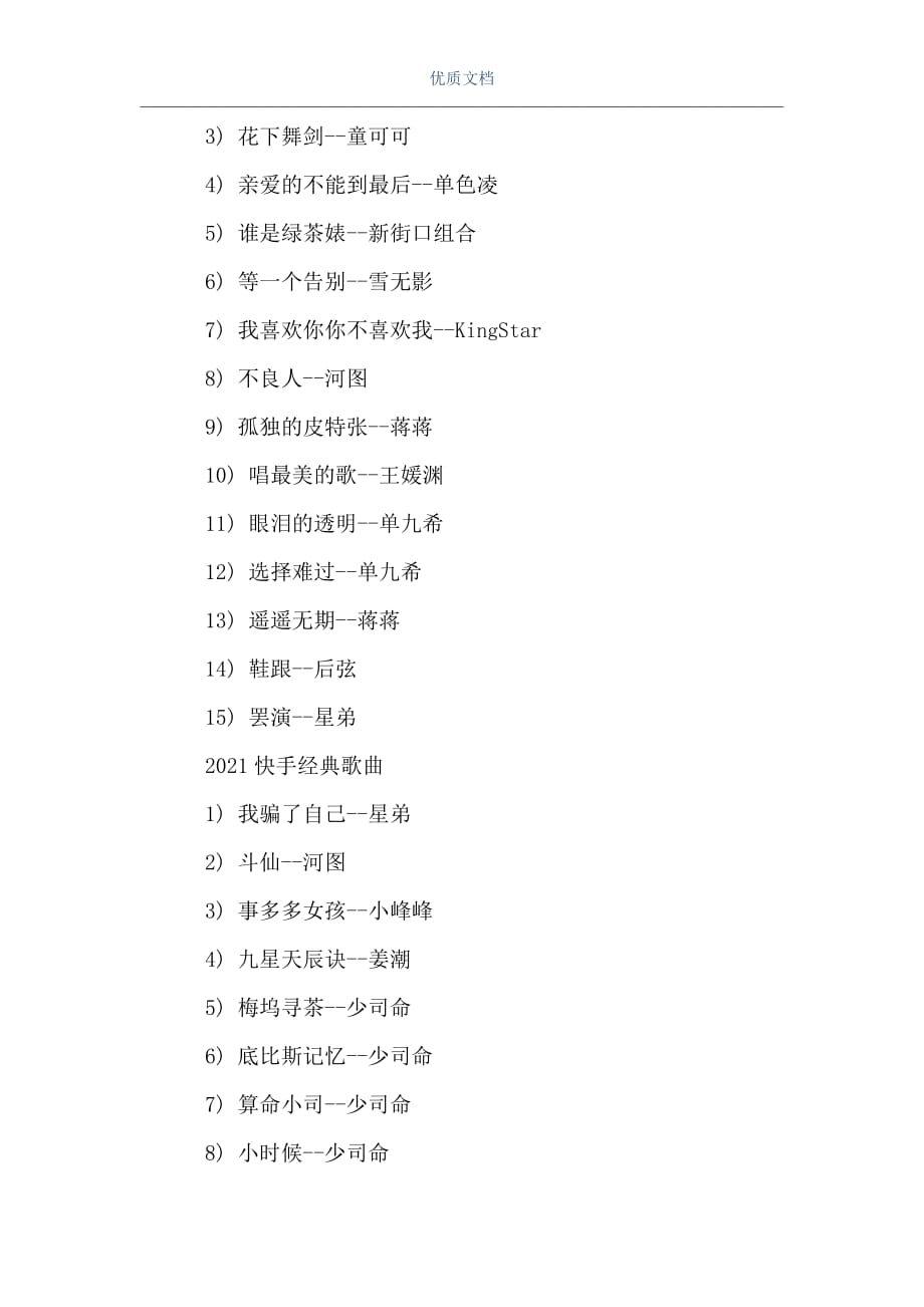 热门快手歌曲喊麦视频_快手最火喊麦歌曲_快手热门喊麦歌曲