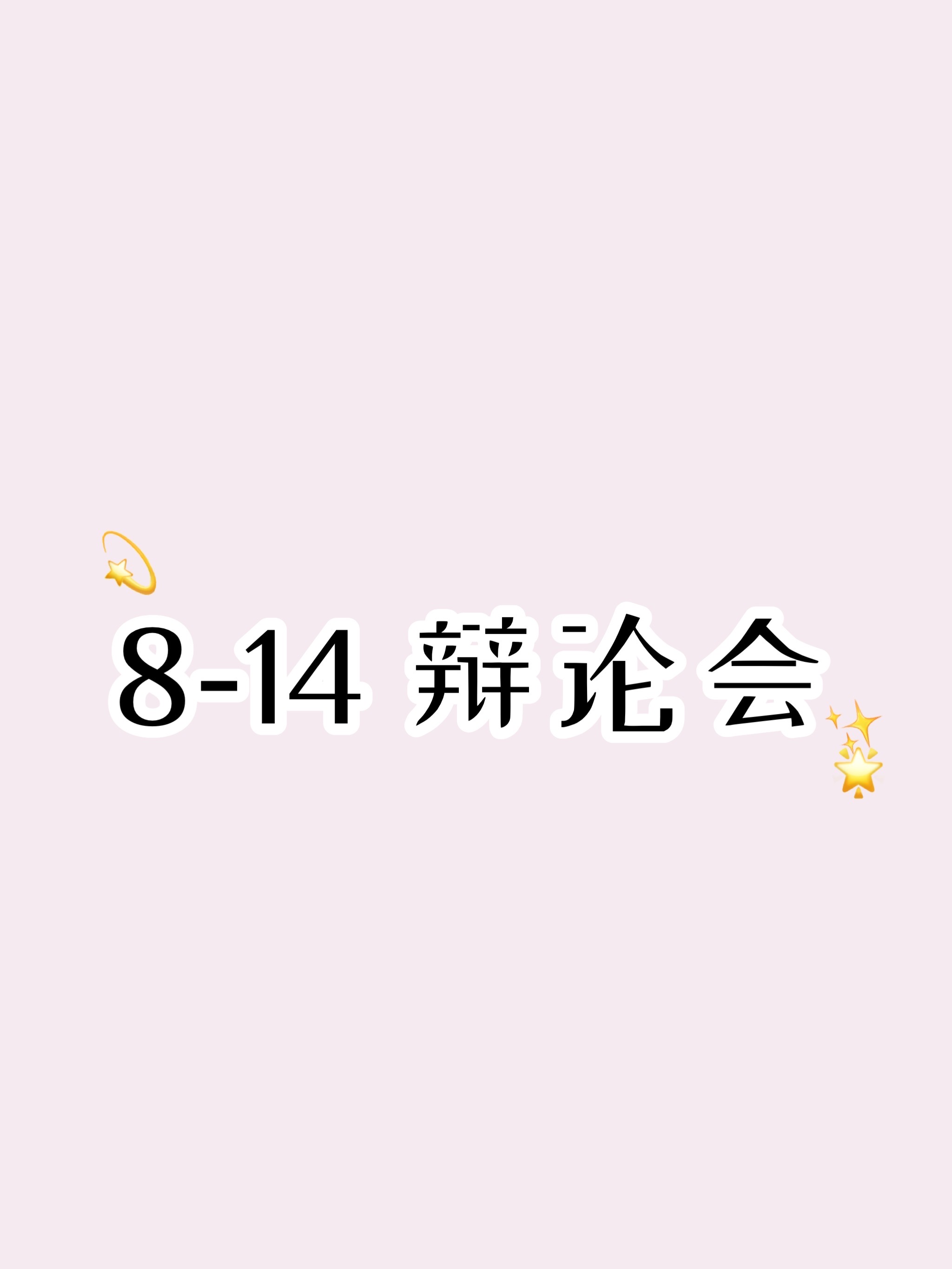 看脸的社会辩论词反方_当今社会门当户对没有过时辩论赛_看脸的社会辩论词正方