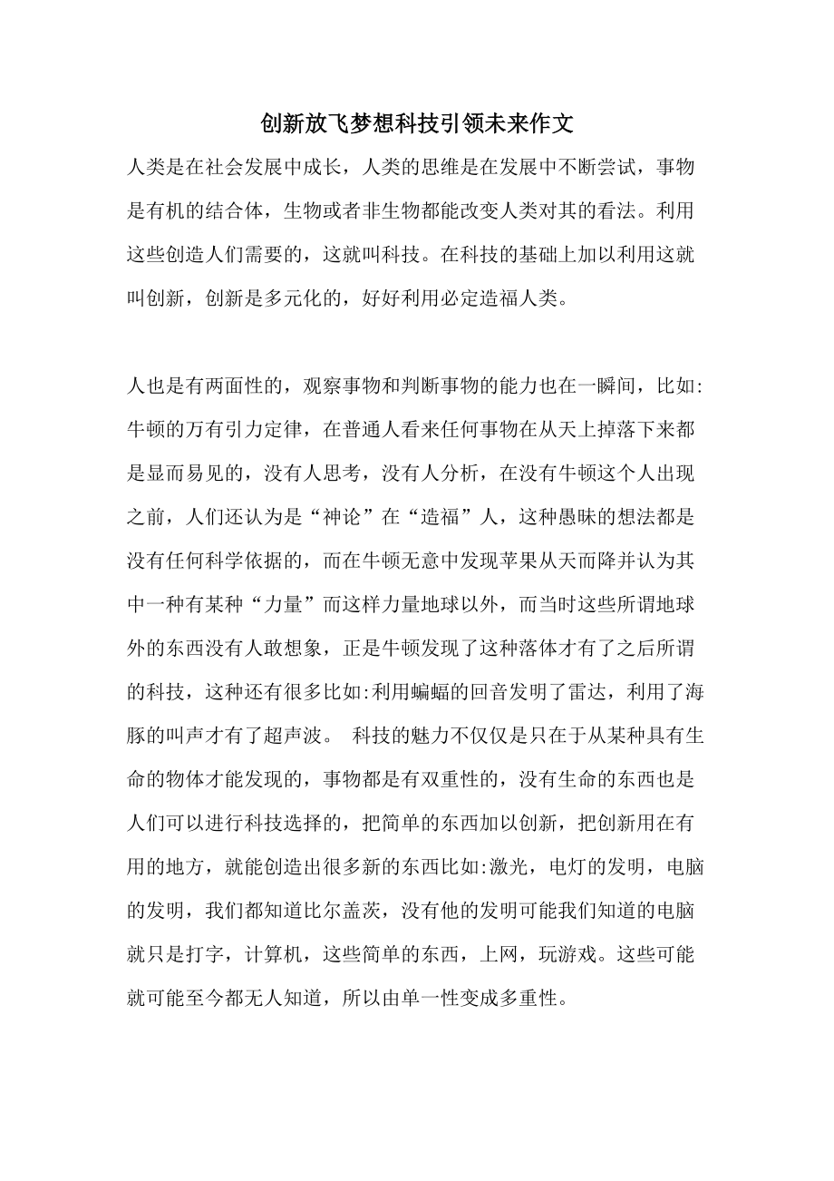 科学长大了_我长大想科学家_长大后我想成为科学家450字