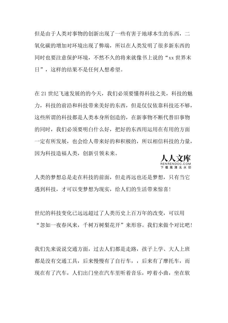 我长大想科学家_科学长大了_长大后我想成为科学家450字