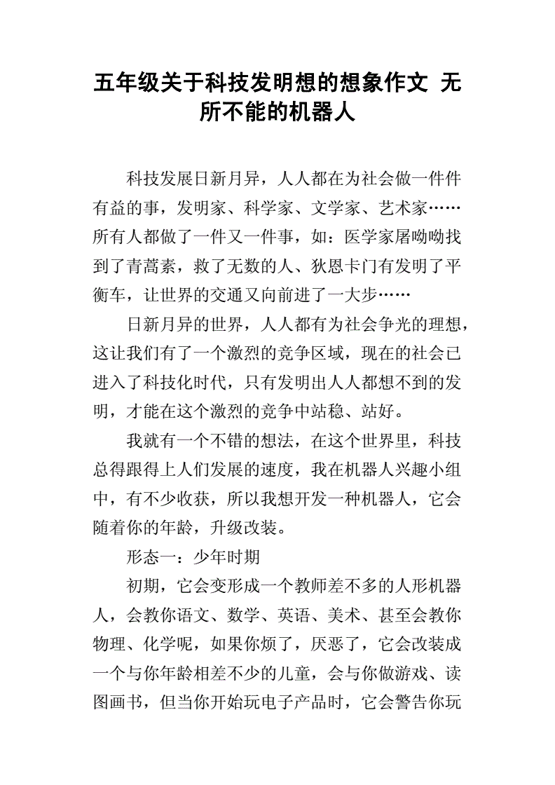 科学长大了_我长大想科学家_长大后我想成为科学家450字