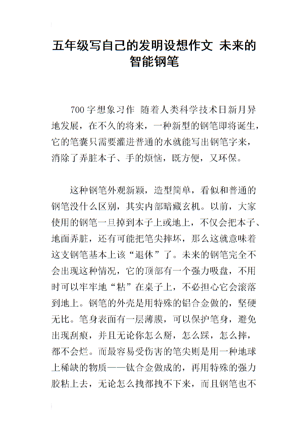 长大了想做科学家作文_长大后我想成为科学家450字_科学长大了