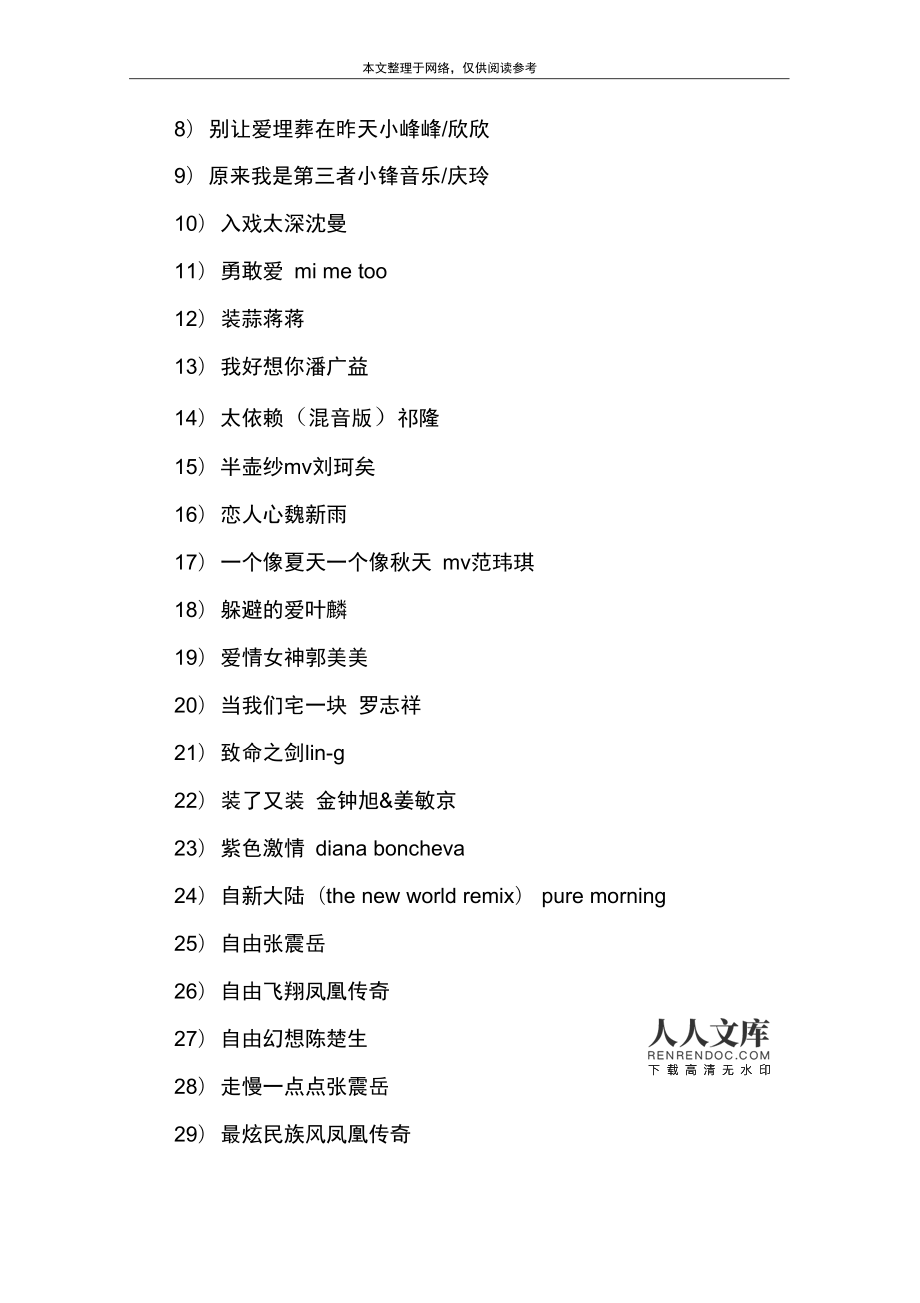 快手热门歌曲_热门快手歌曲大全_热门快手歌曲大全100首