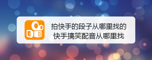 快手拍什么样的作品好上热门_拍快手上热门有什么标准_拍快手上热门能赚钱吗
