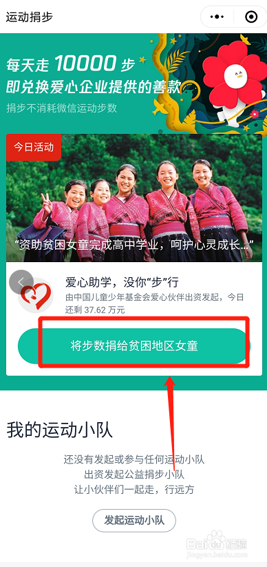 捐步软件有哪些_明星捐步数是什么软件_捐步数是怎么回事