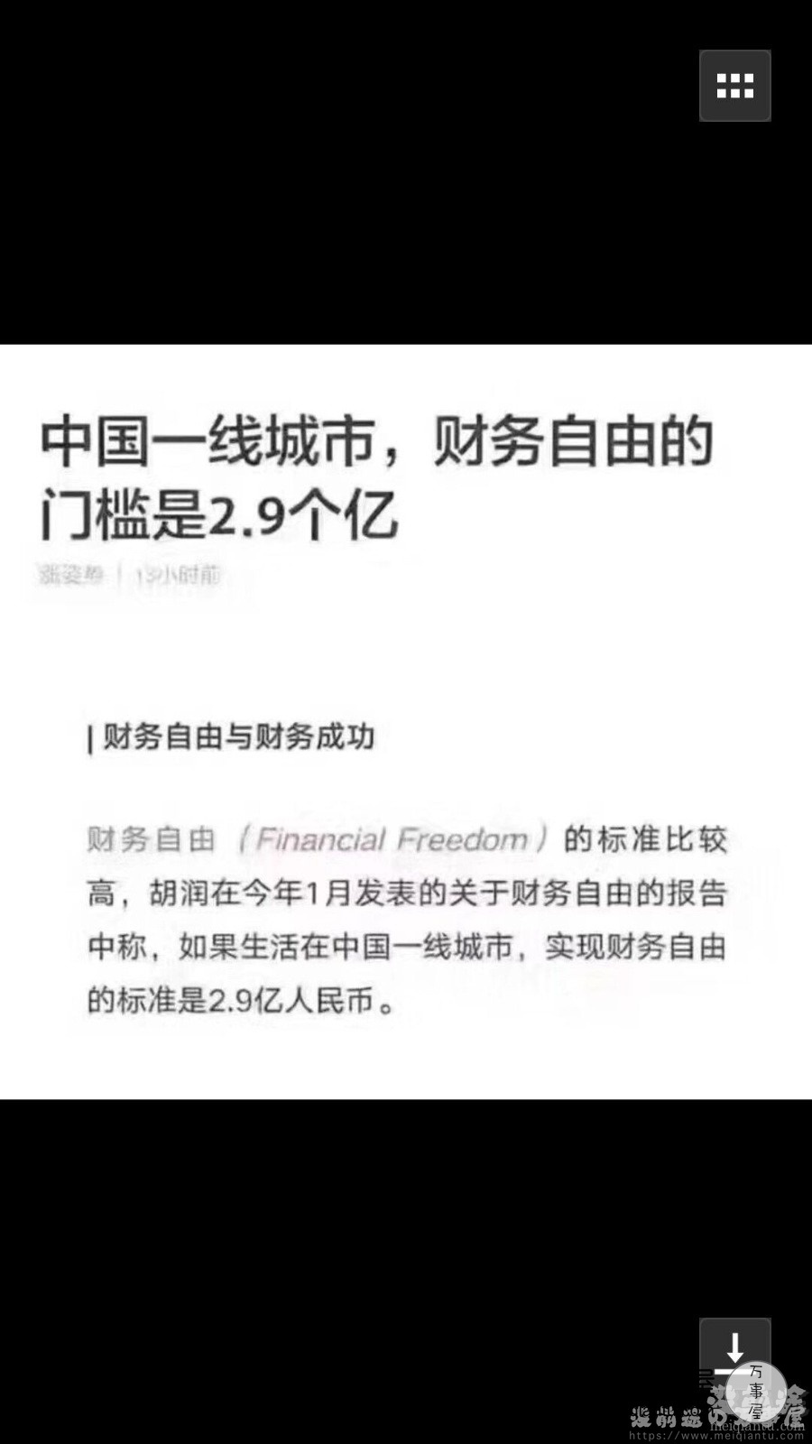 中国多少钱可财务自由_财务自由有多爽_在中国实现财务自由要多少钱