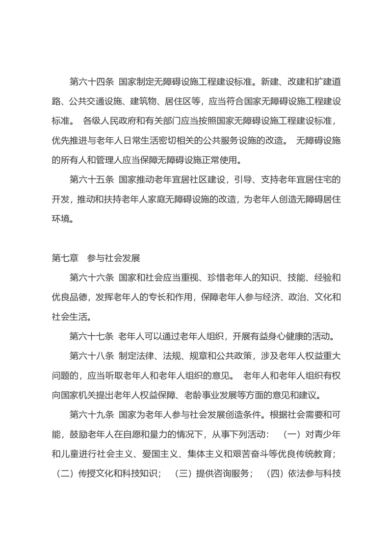 关于老年人的国家政策_中老年人相关政策_我国老年人政策