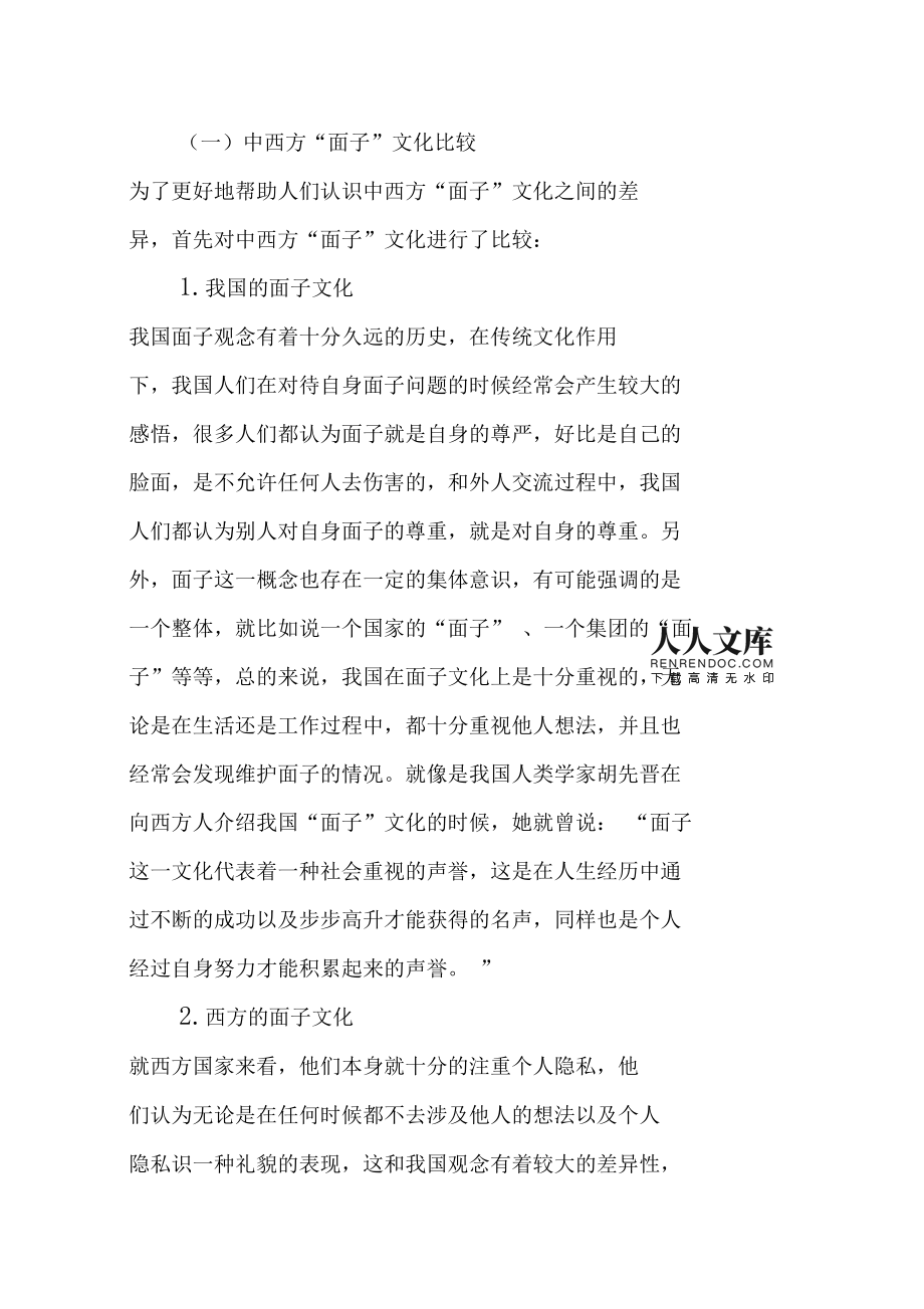 中国人的面子文化问题_中国面子消费_东南亚面子文化