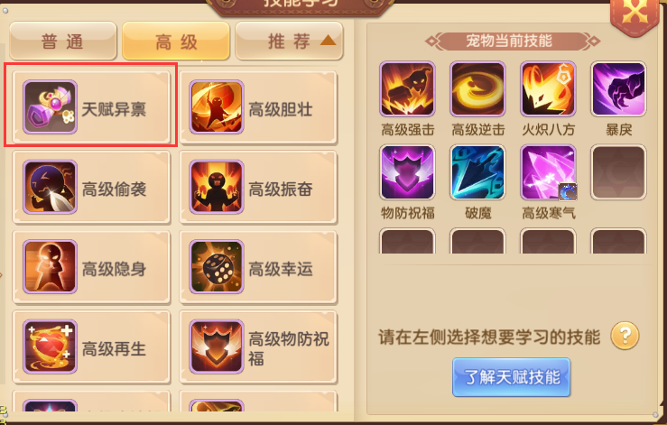 qq自由幻想宠物5级没出技能_qq自由幻想宠物法技能_qq自由幻想宠物技能