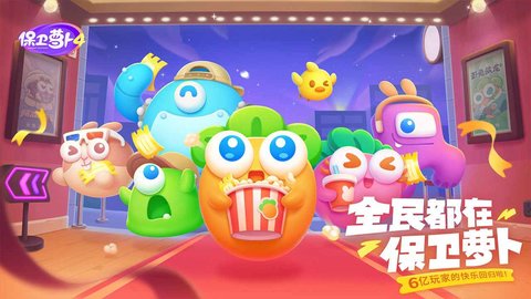 萝卜保卫战破解_萝卜保卫战破解版下载_保卫萝卜2无限金币版随便种