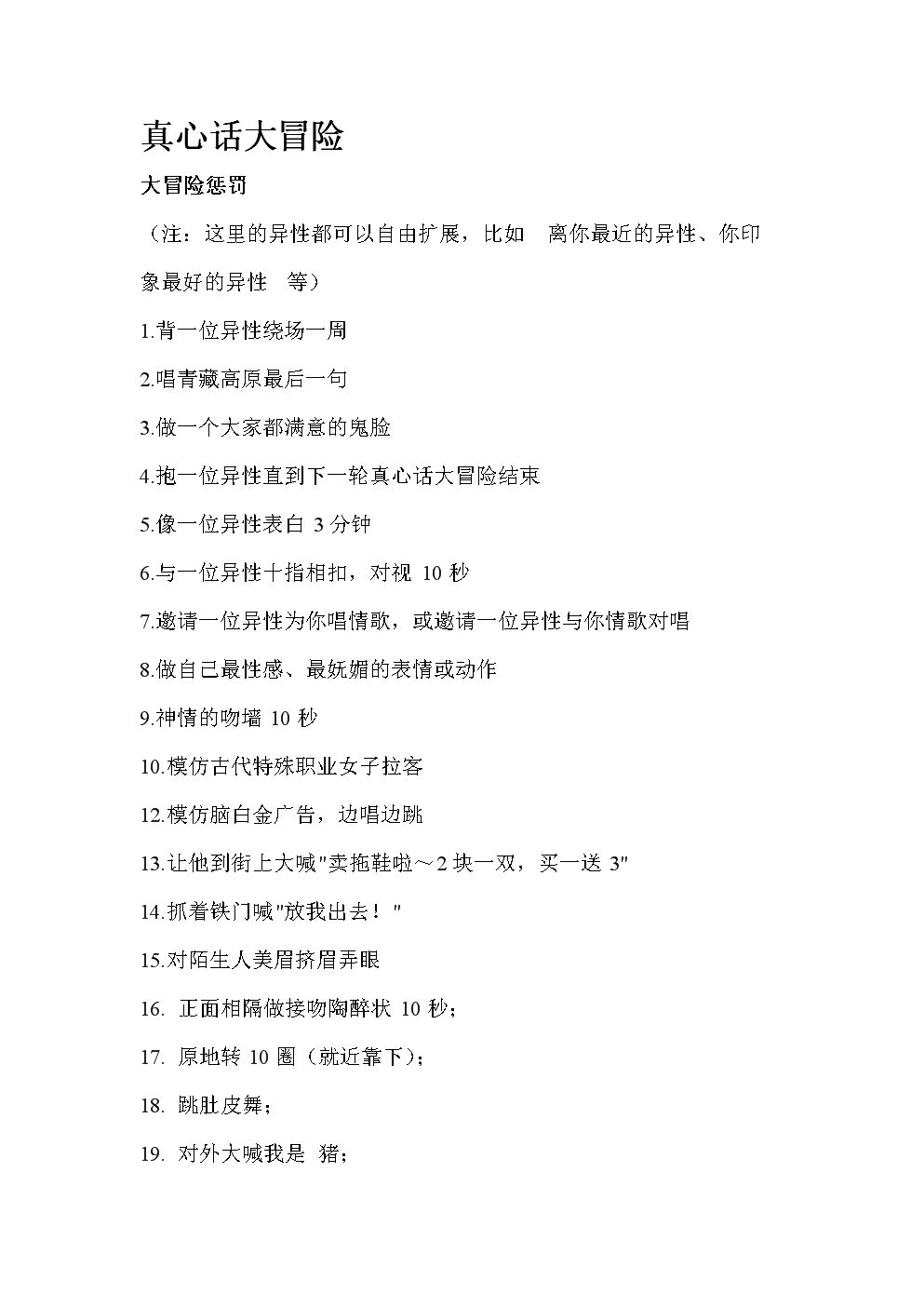 真心话大冒险问题下载_冒险真心话整蛊版规则_真心冒险游戏问题