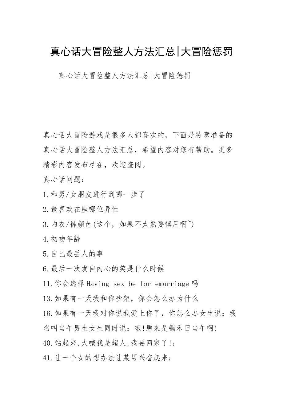 真心冒险游戏问题_冒险真心话整蛊版规则_真心话大冒险问题下载