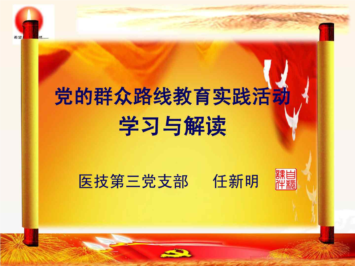 群众路线教育实践活动是十八大_党的群众纪律是密切党_群众路线教育是哪年