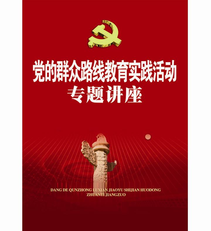 路线群众教育是年底开展吗_群众路线教育是哪年_群众路线教育的范围和重点