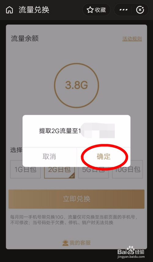 冲流量怎么可以立即到账_冲流量什么时候到账_流量冲完可以退吗