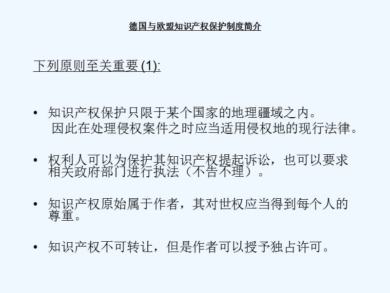 知识产权保护在中国_中国知识产权保护没有_知识产权保护国内形势有()