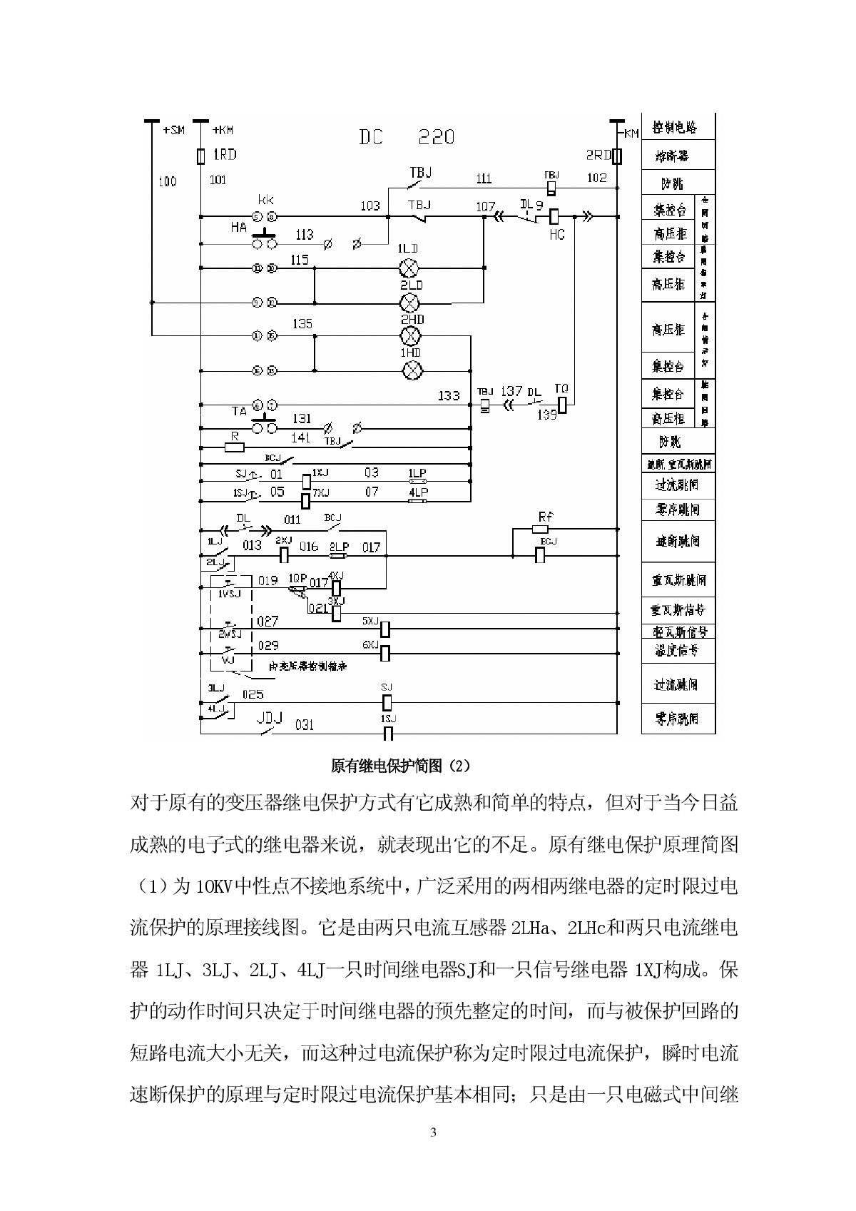 如何看懂继电保护图纸_继电保护图看不懂_继电保护原理图怎么画