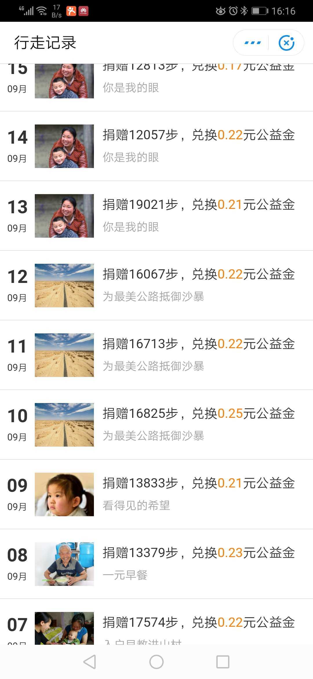 qq公益捐步是真的吗_qq运动的捐步真的吗_明星捐步数是什么软件