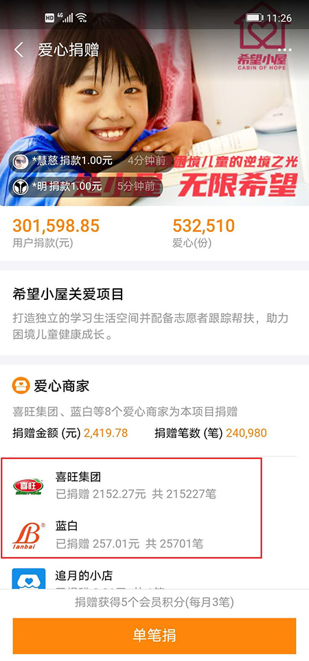 捐步软件有哪些_捐步数是什么软件_明星捐步数是什么软件