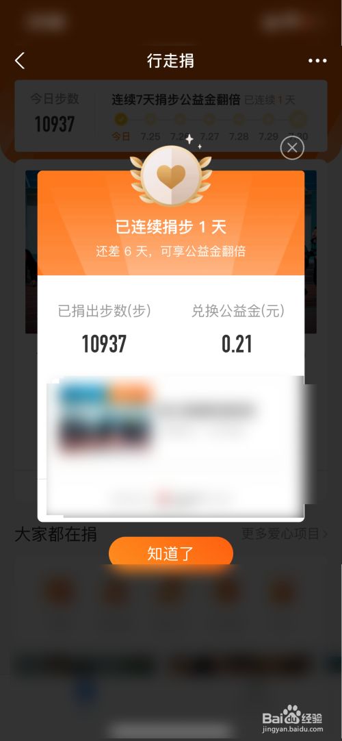 捐步数是什么软件_明星捐步数是什么软件_捐步软件有哪些