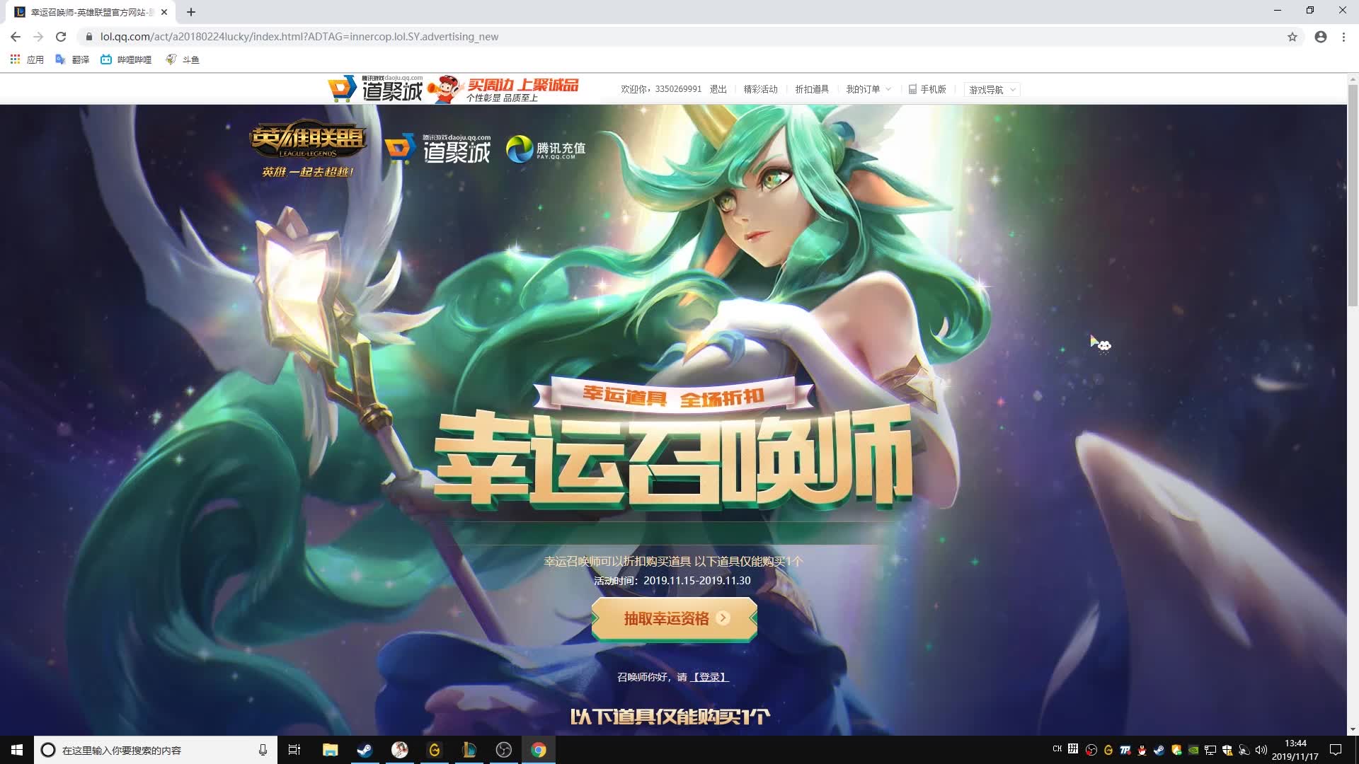 幸运召唤师概率_幸运召唤师一折_lol幸运召唤师怎么容易抽到