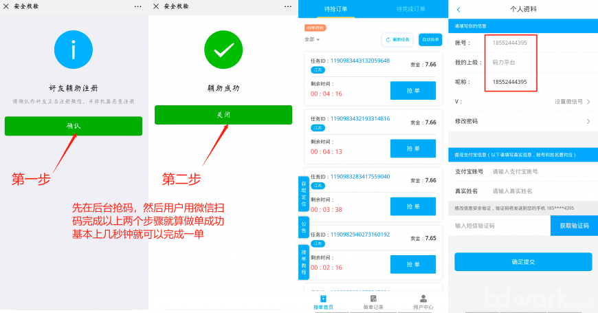 微信辅助接单安全吗_有米微信辅助接单_微信辅助接单平台有危险吗