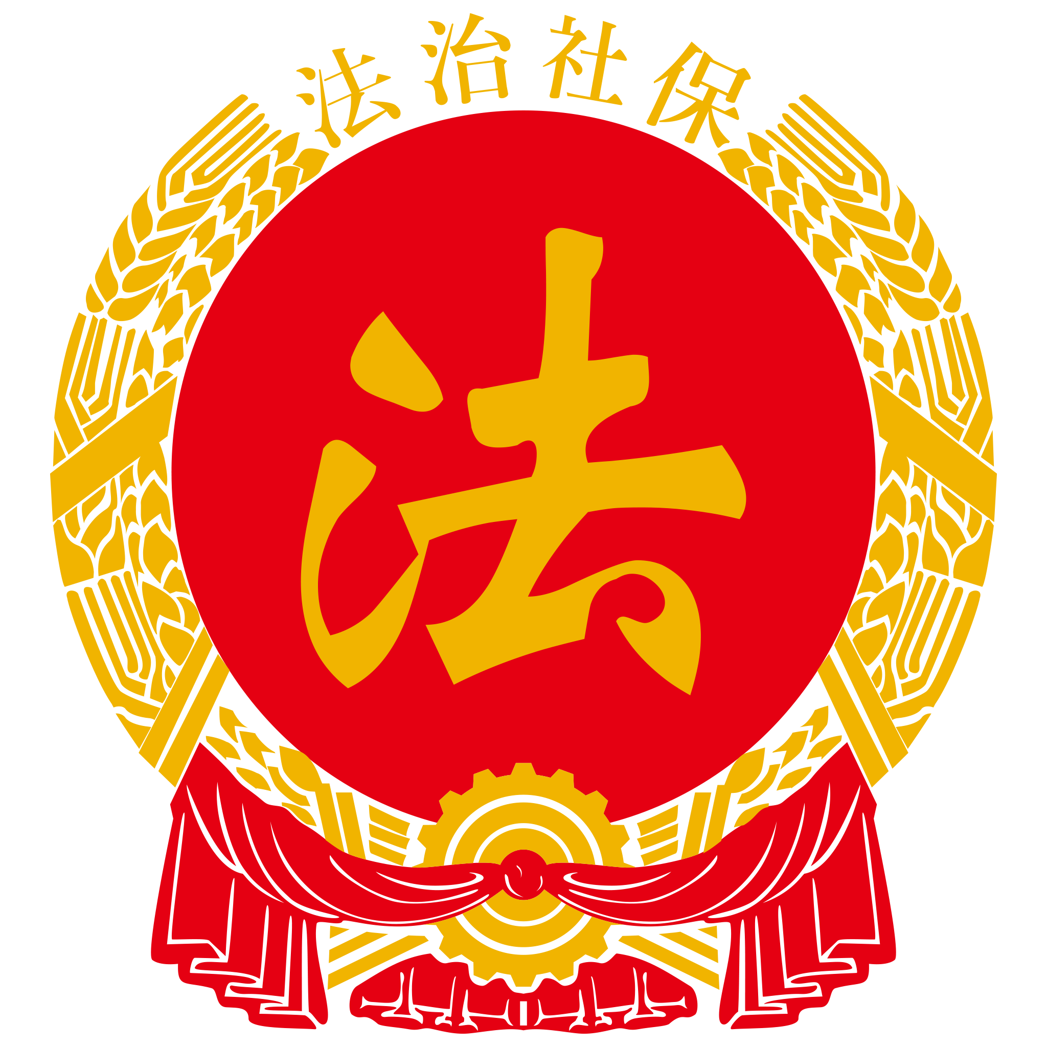 法在身边——未成年人法律保护_法律保护未成年的成长_成年保护的法律法规2019
