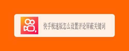 快手官方给屏蔽热门吗_屏蔽热门快手官方会显示吗_屏蔽热门快手官方能看到吗