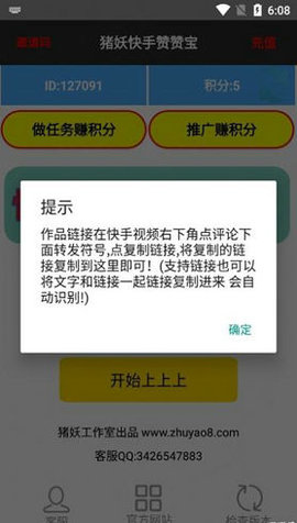 热度快手买软件是真的吗_快手花钱买热度_买快手热度的软件