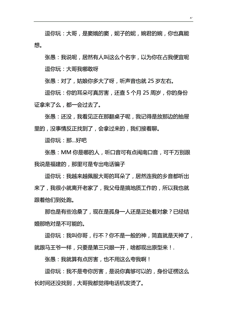 快手搞笑剧本大全_搞笑剧本段子热门快手名字_快手热门搞笑段子剧本