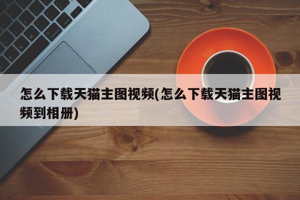 快手热门视频下载_视频热门快手下载软件_下载短视频快手