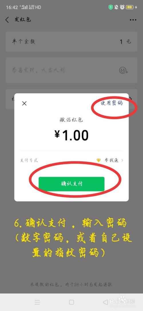 微信发红包没密码能发吗_微信红包不用密码_微信红包没设密码怎么要密码