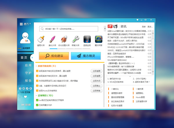 window优化大师怎么样_优化大师支持win10吗_电脑优化大师有用吗