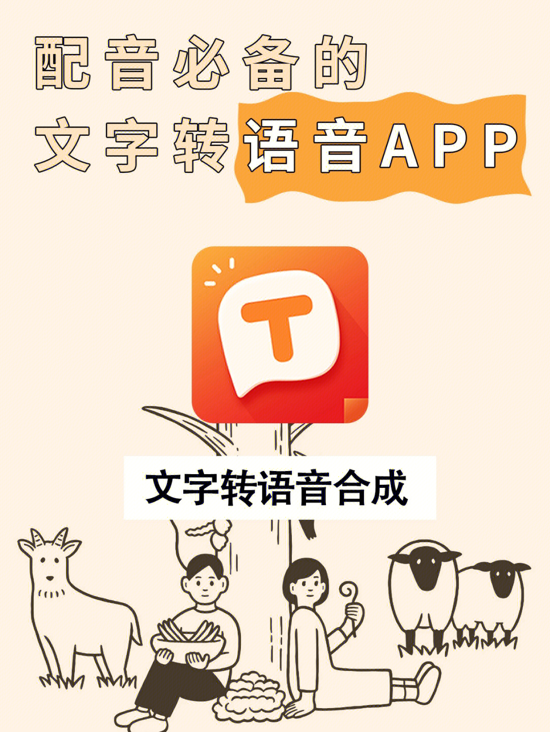 免费的文字转语音软件哪个好_语音转文字免费的手机软件_免费语音转文字软件
