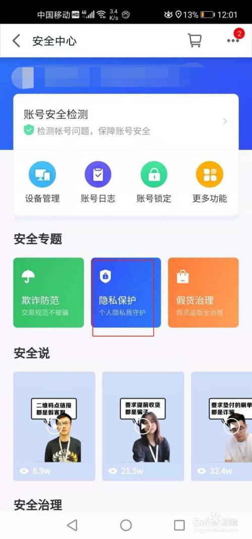 淘宝网安全中心手机版_淘宝网安全中心手机版_淘宝网安全中心手机版