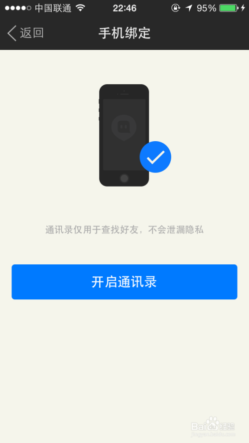 新微信怎样解绑手机号_新微信怎样解绑手机号_新微信怎样解绑手机号