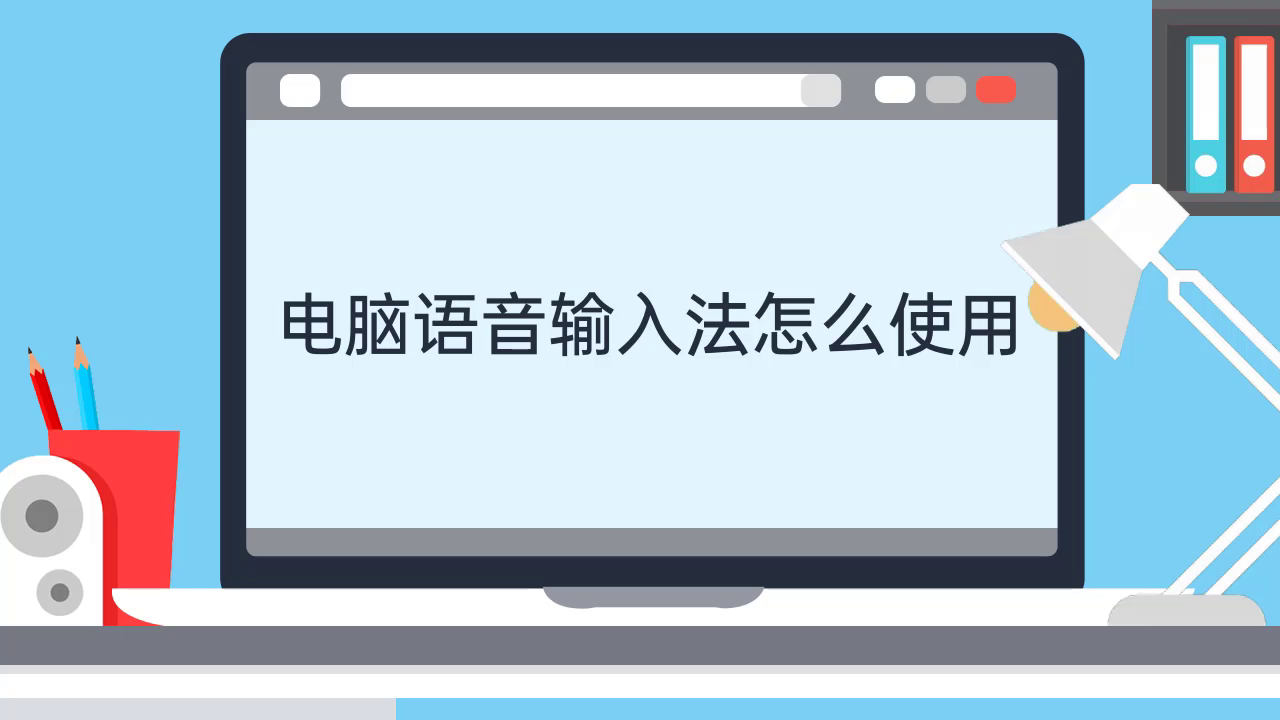 语音输入法没有了_手机里没有语音输入法怎么设置_语音输入法设置没手机里怎么办