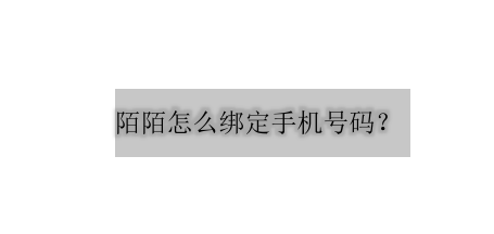 微信新号解绑手机号_绑解微信手机新号怎么弄_新微信怎样解绑手机号
