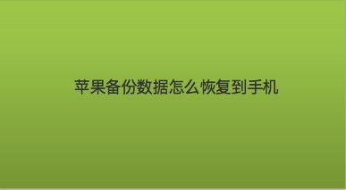 不用花钱的数据恢复软件_花钱恢复软件数据用什么好_花钱恢复软件数据用什么