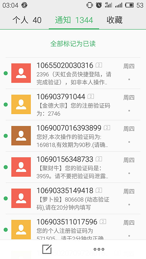 验证码经常收到_手机短信频道收到验证码_手机老收到短信验证码